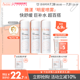 可上飛機(jī)旅行裝 立即搶購 雅漾舒泉調(diào)理噴霧爽膚水補(bǔ)水保濕 正品