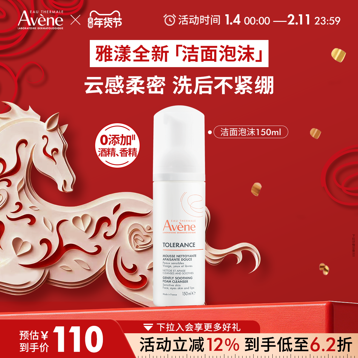 【年货狂欢购】雅漾专研舒缓洁面泡沫氨基酸表活温和0皂基洗面奶