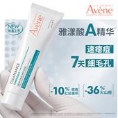 雅漾酸A精华净颜精准祛痘精华乳控油细毛孔褪痘红 樊振东同款