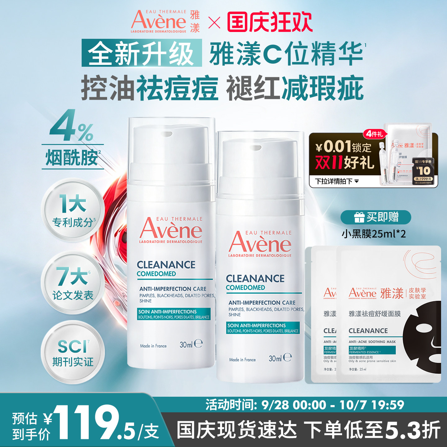 【立即抢购 新品】雅漾控油抗痘C位精华乳无酸控油祛痘褪红减瑕疵
