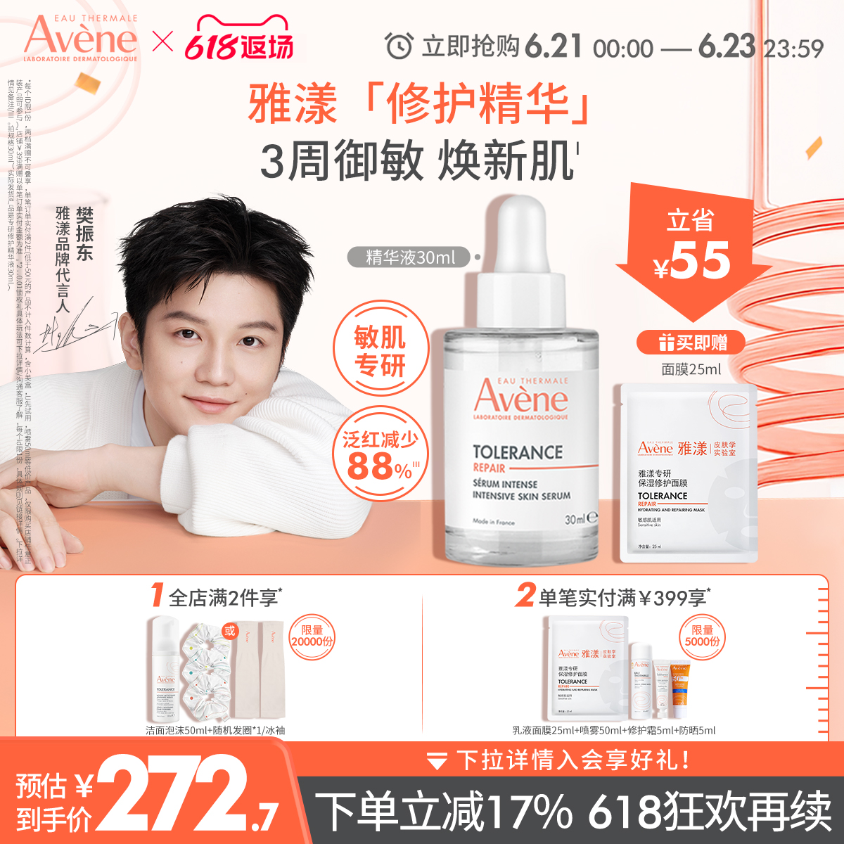 【樊振东同款】雅漾专研修护精华液30ml舒缓褪红敏肌保湿精华官网