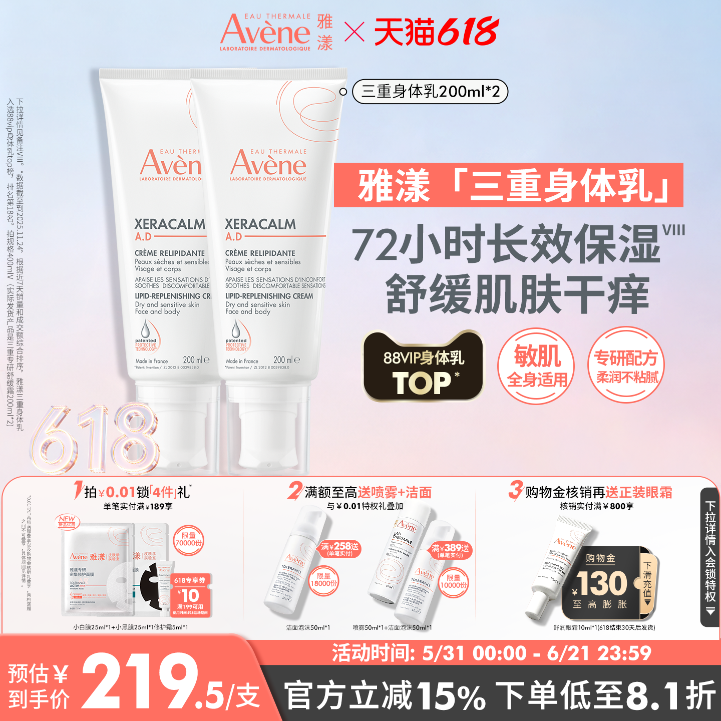【618立即抢购】雅漾三重专研舒缓霜滋润干痒肌肤ad霜三重身体乳