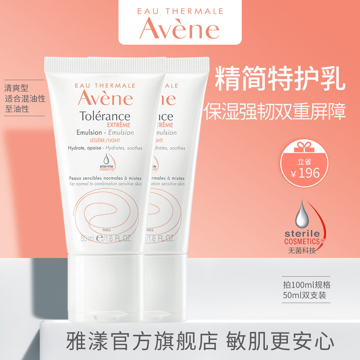 雅漾舒缓特护保湿乳50ml*2补水保湿敏肌护肤面霜乳液