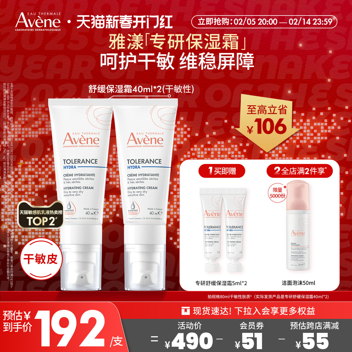 【新春开门红】雅漾专研舒缓保湿乳40ml升级特护乳液敏感肌补水