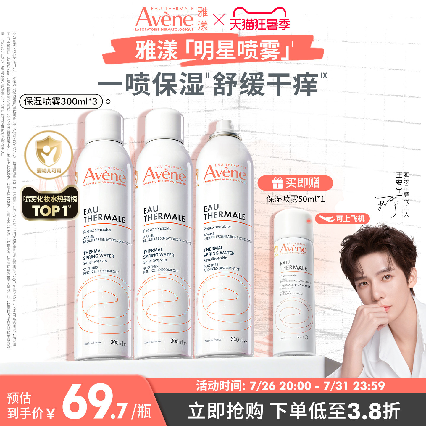 雅漾舒泉保湿喷雾300ml舒缓泛红