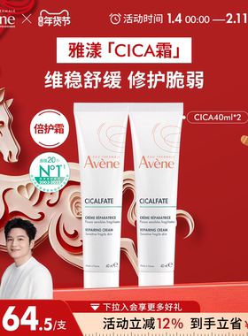 【樊振东同款】雅漾Cica霜40ml修护舒缓救急倍护霜高保湿维稳面霜