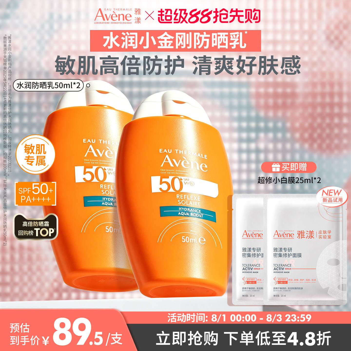 【立即抢购】雅漾水润小金刚防晒乳SPF50+敏感肌高倍防晒霜隔离