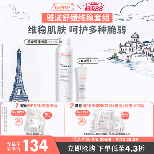 保湿喷雾300ml雅漾补水