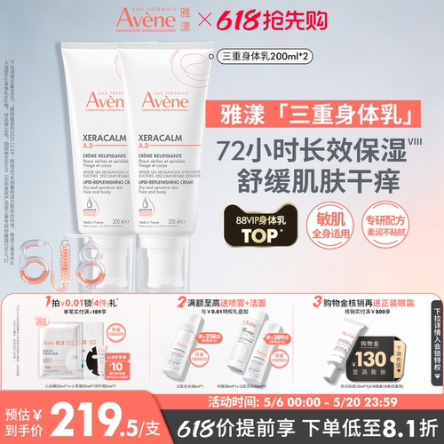 【618抢先购】雅漾三重专研舒缓霜滋润干痒肌肤ad霜三重身体乳霜