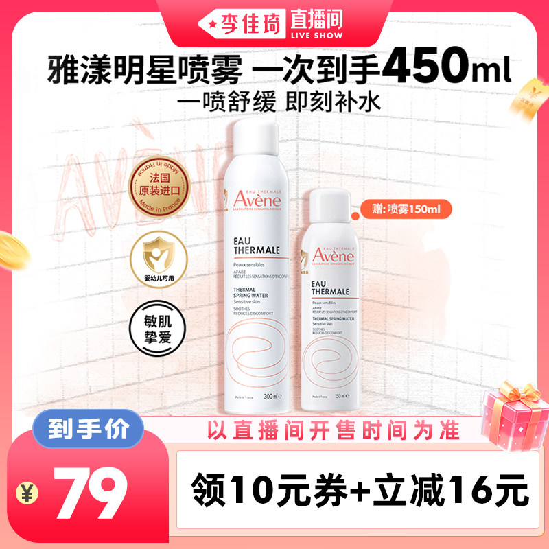 Avene/雅漾舒泉舒缓保湿喷雾
