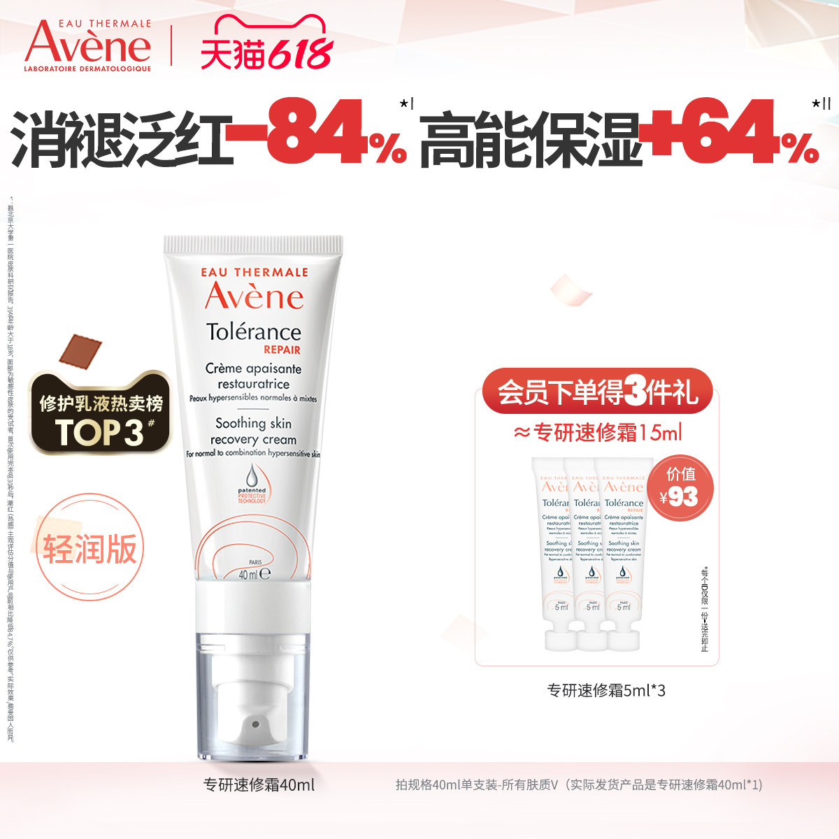 【新客】新品雅漾专研修护霜40ml速修霜补水保湿滋润水乳面霜女