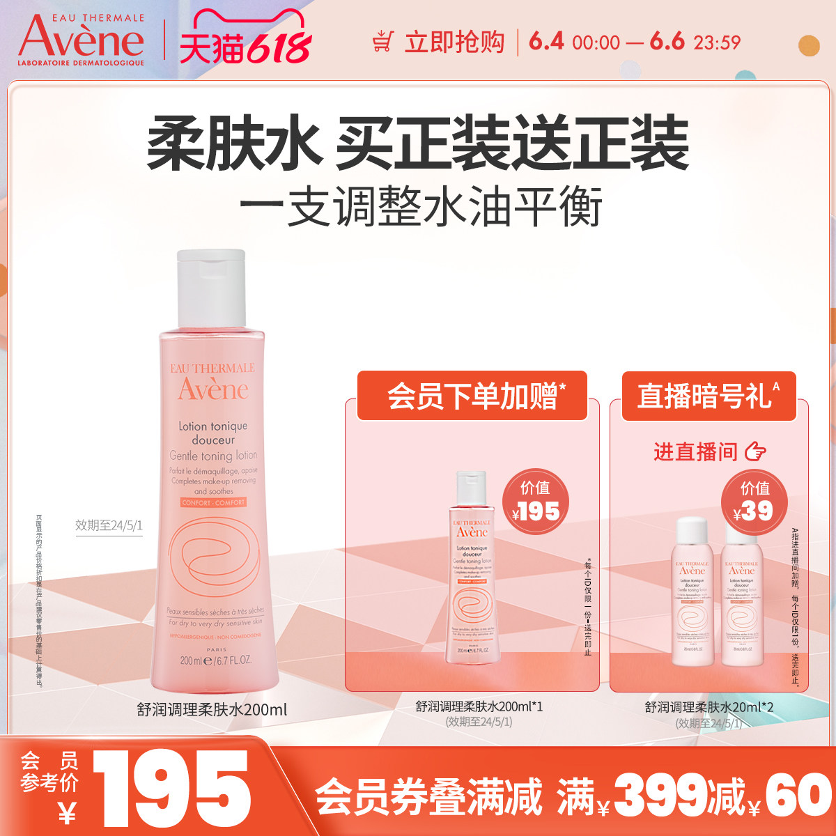 【立即抢购】雅漾舒润调理柔肤水200ml保湿补水滋润护肤爽肤水