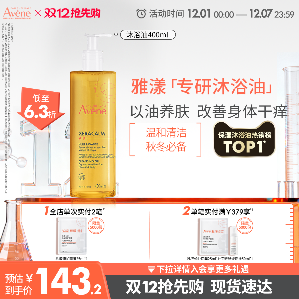 雅漾ad沐浴油以油养肤身体保湿