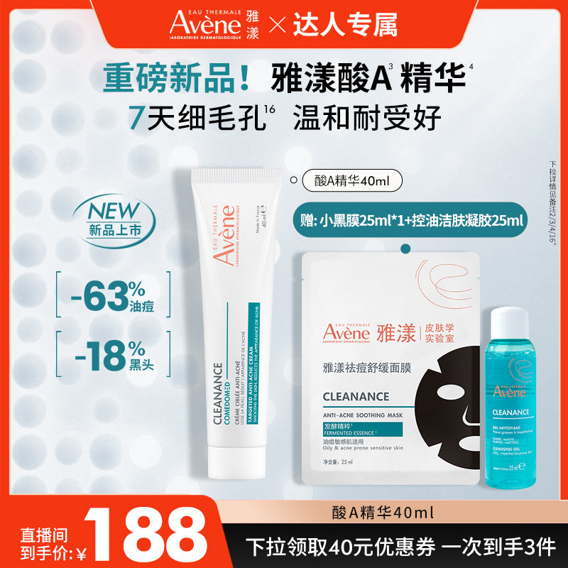 雅漾酸A精华有效精确祛痘