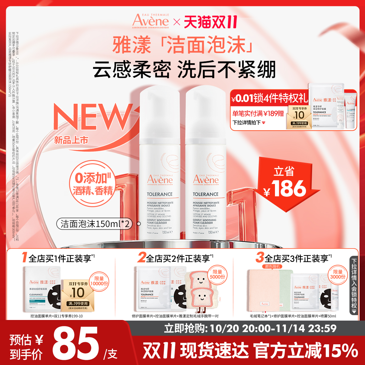 雅漾温和洁面泡沫洗面奶