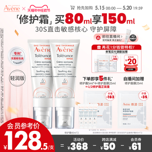 avene 雅漾专研修护霜敏感肌舒缓面霜乳液官网正品 618抢先加购