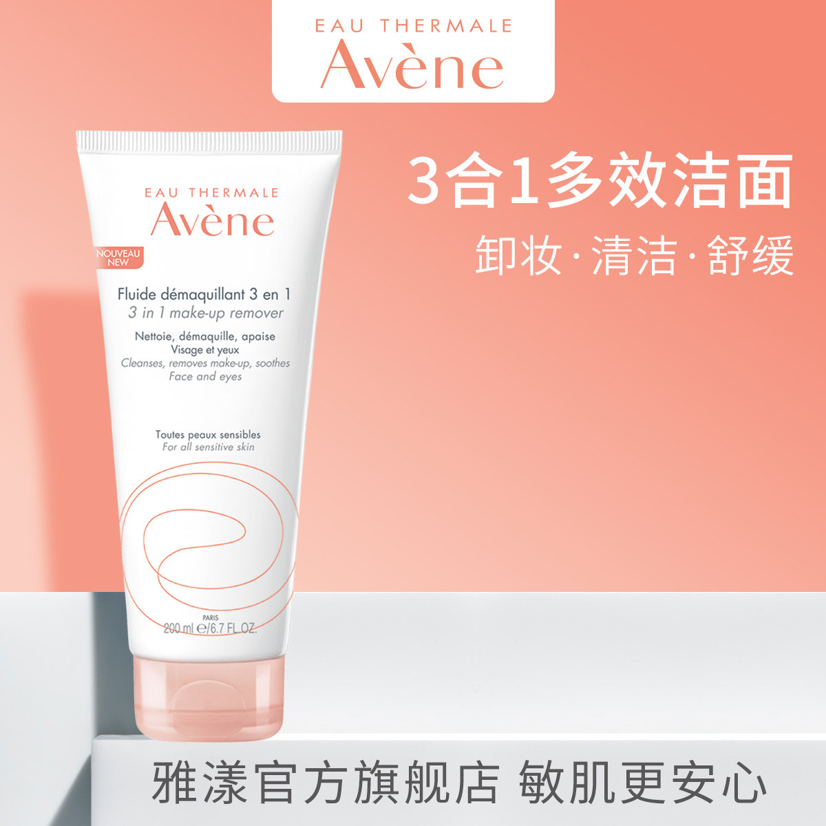 雅漾 舒润多效洁面乳200ml 温和清洁滋润肌肤敏感肌卸妆洗面奶