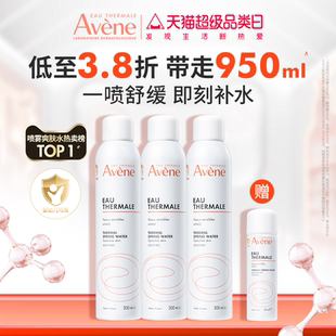 【立即抢购】雅漾舒泉调理喷雾补水舒缓爽肤敏感肌湿敷化妆保湿水