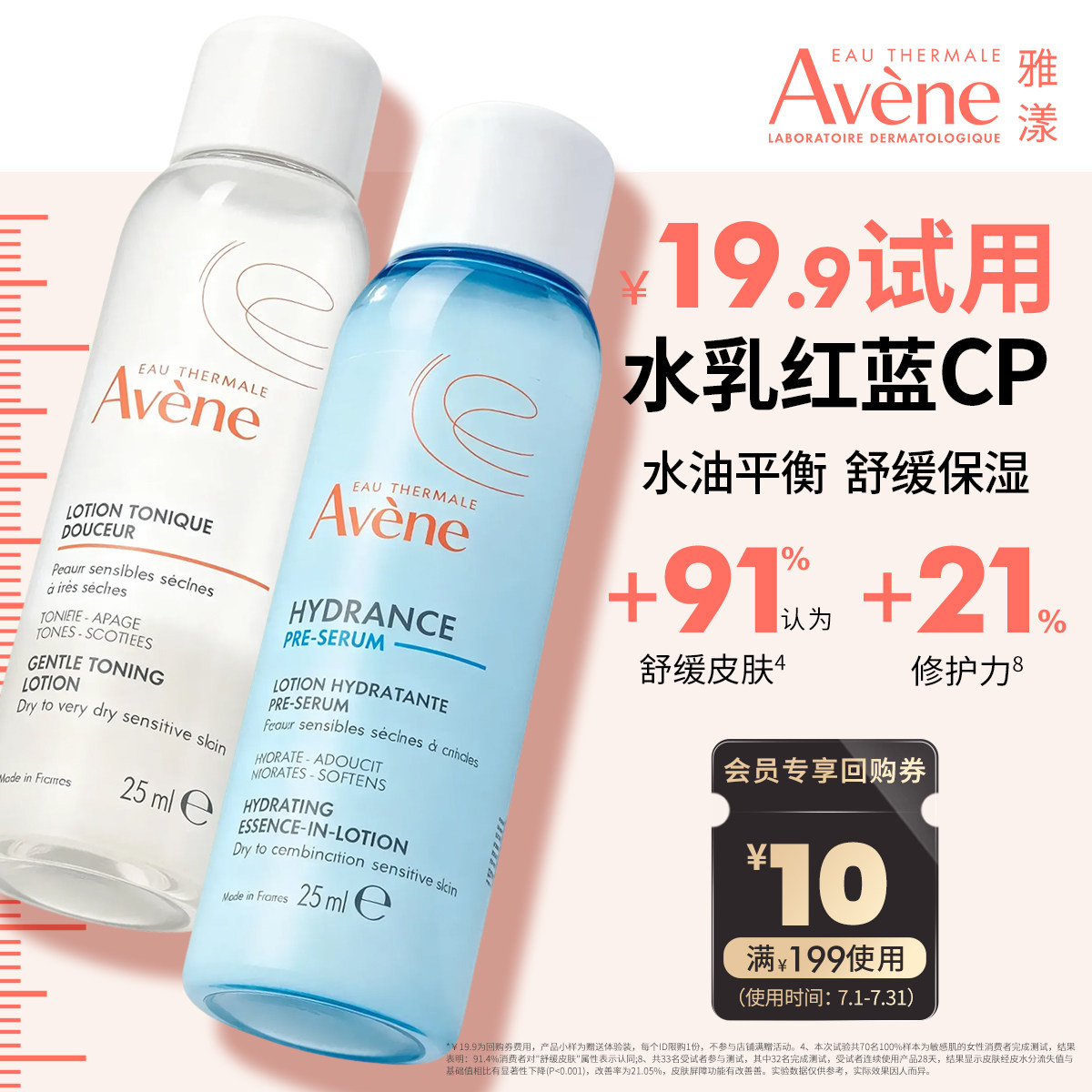 【会员U先享】雅漾日常水乳红蓝cp白蓝cp 补水舒缓保湿平衡水油