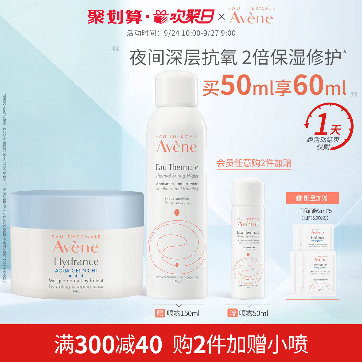 【欢聚日抢购】雅漾恒润保湿舒缓睡眠面膜50ml补水修护温和肌肤