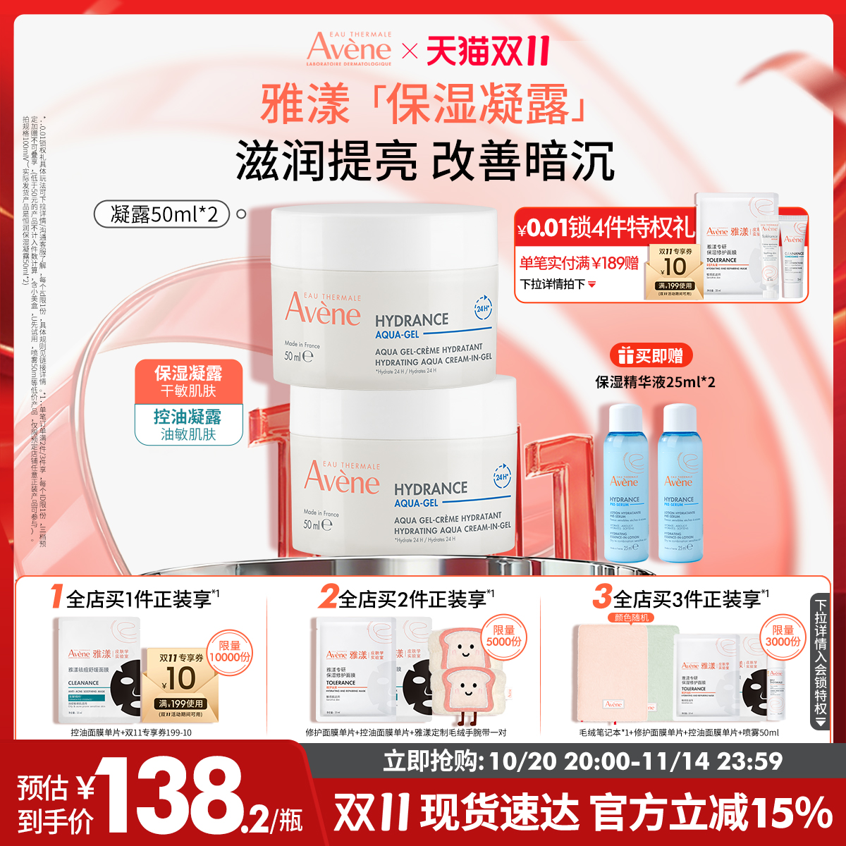 雅漾保湿能量瓶面霜提亮长效滋润
