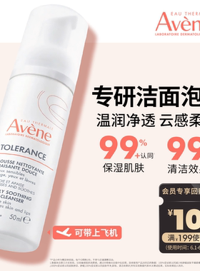 雅漾专研舒缓洁面泡沫摩丝氨基酸