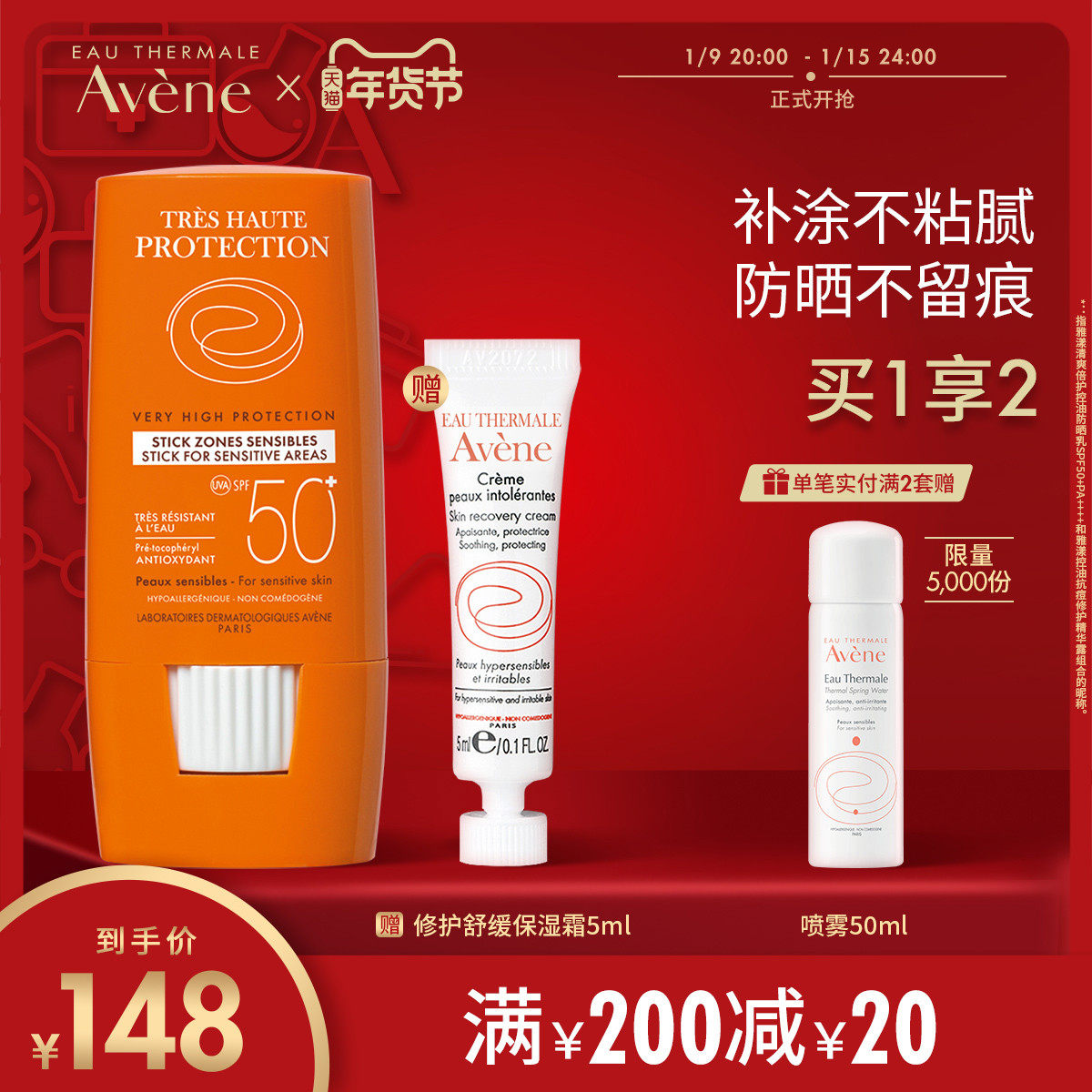 雅漾清爽倍护迷你防晒棒8gSPF50小金刚防紫外敏肌户外便携防晒霜