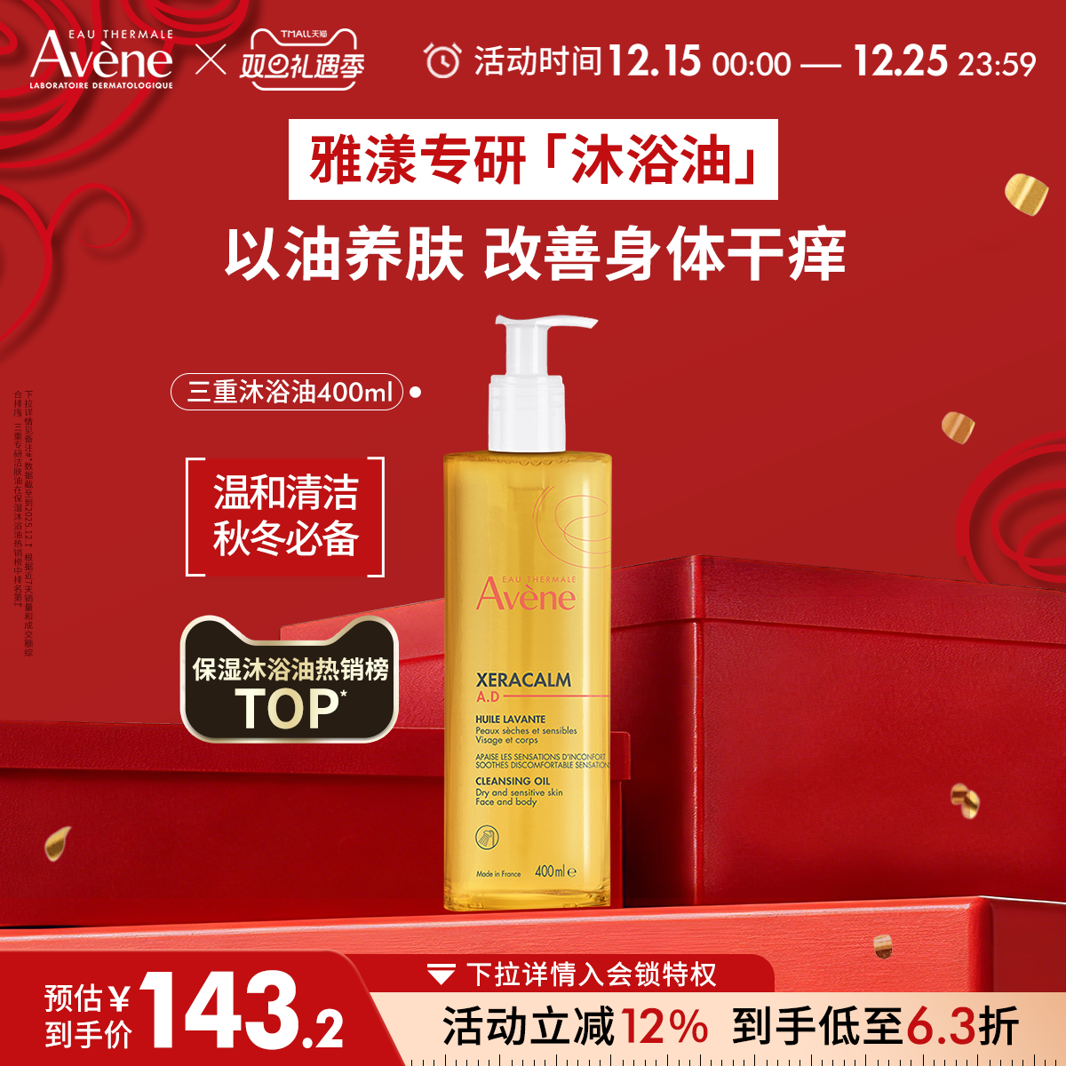 雅漾ad沐浴油以油养肤身体保湿