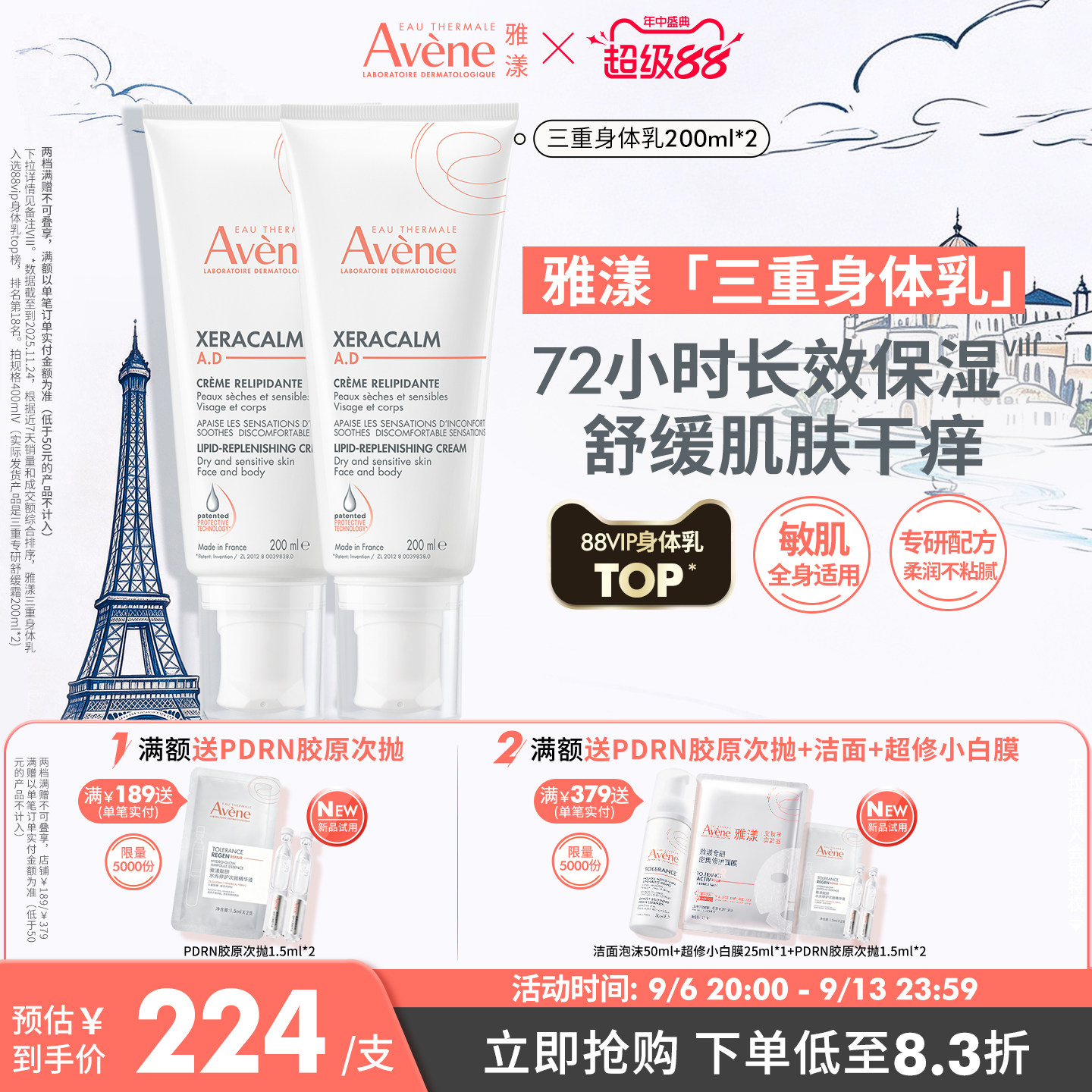 【立即抢购】雅漾三重专研舒缓霜滋润干痒肌肤ad霜三重身体乳