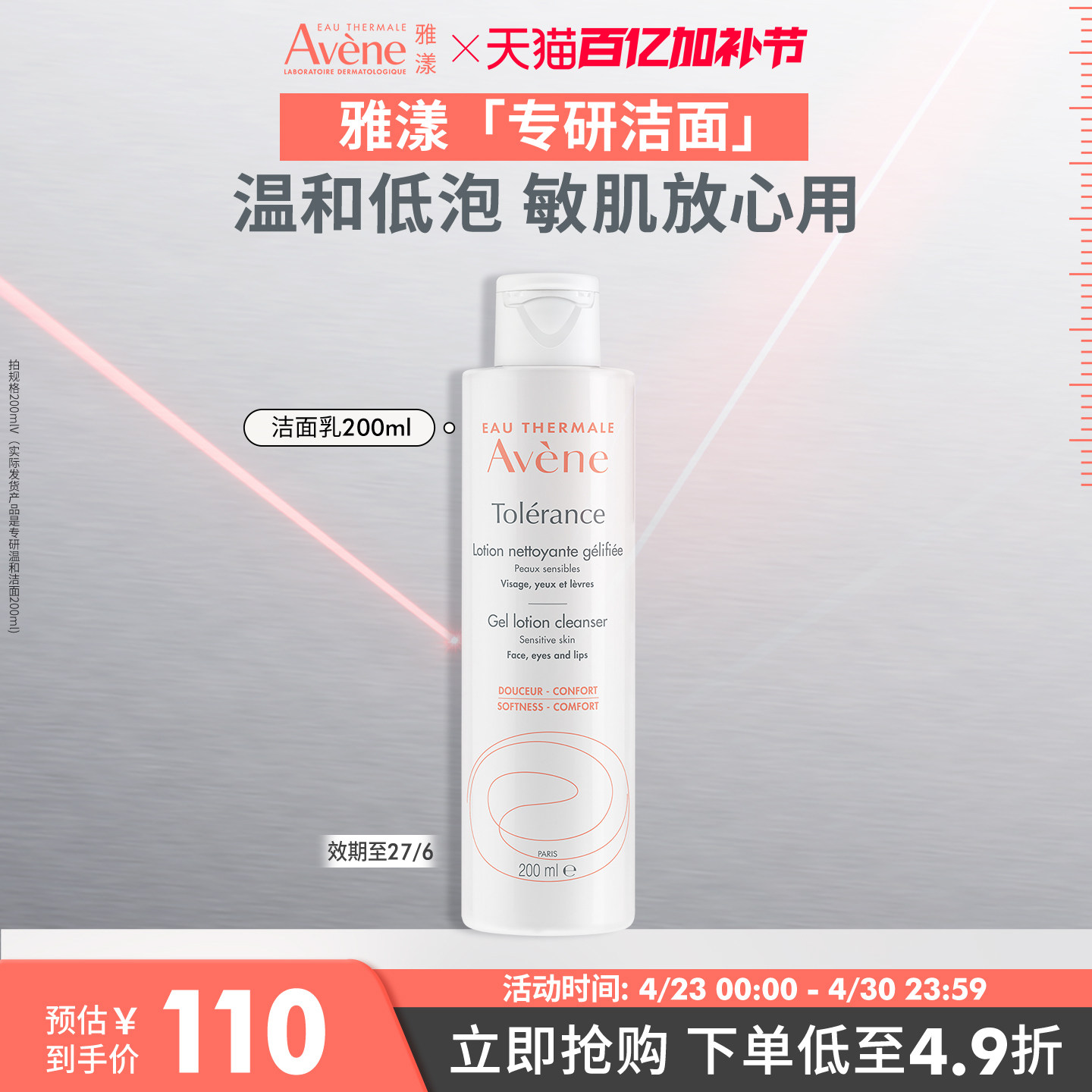 【立即抢购】雅漾专研温和洁面乳深层清洁舒缓0皂基洗面奶敏感肌