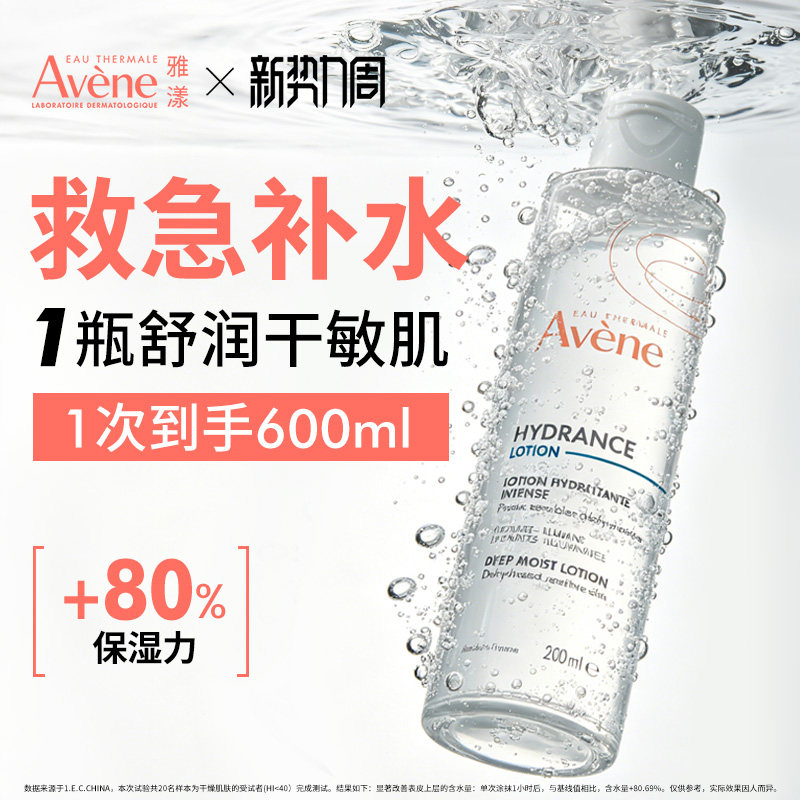 雅漾恒润柔肤保湿水敏肌补水 199元 - 86线报