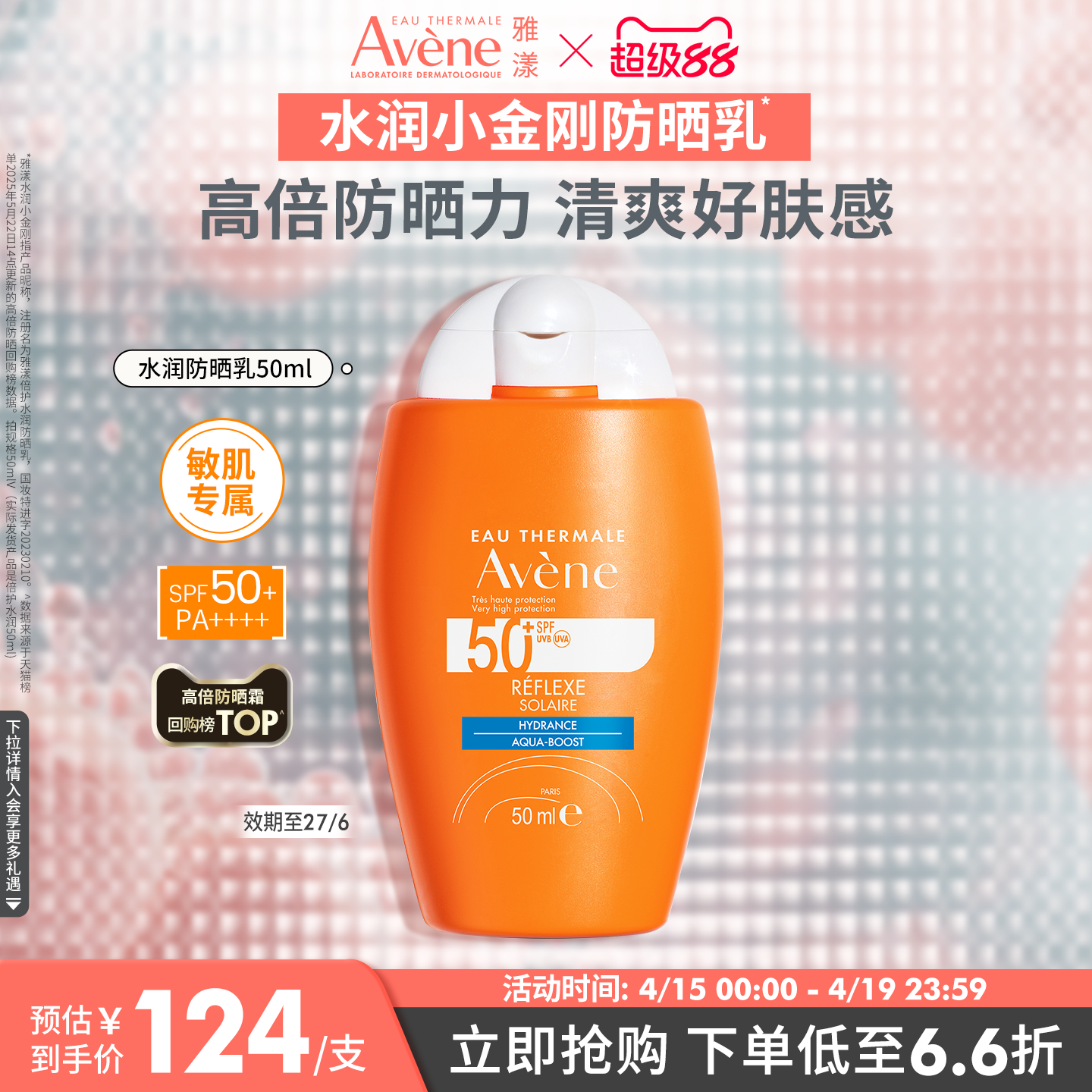 【立即抢购】雅漾水润小金刚防晒乳SPF50+敏感肌高倍防晒霜隔离