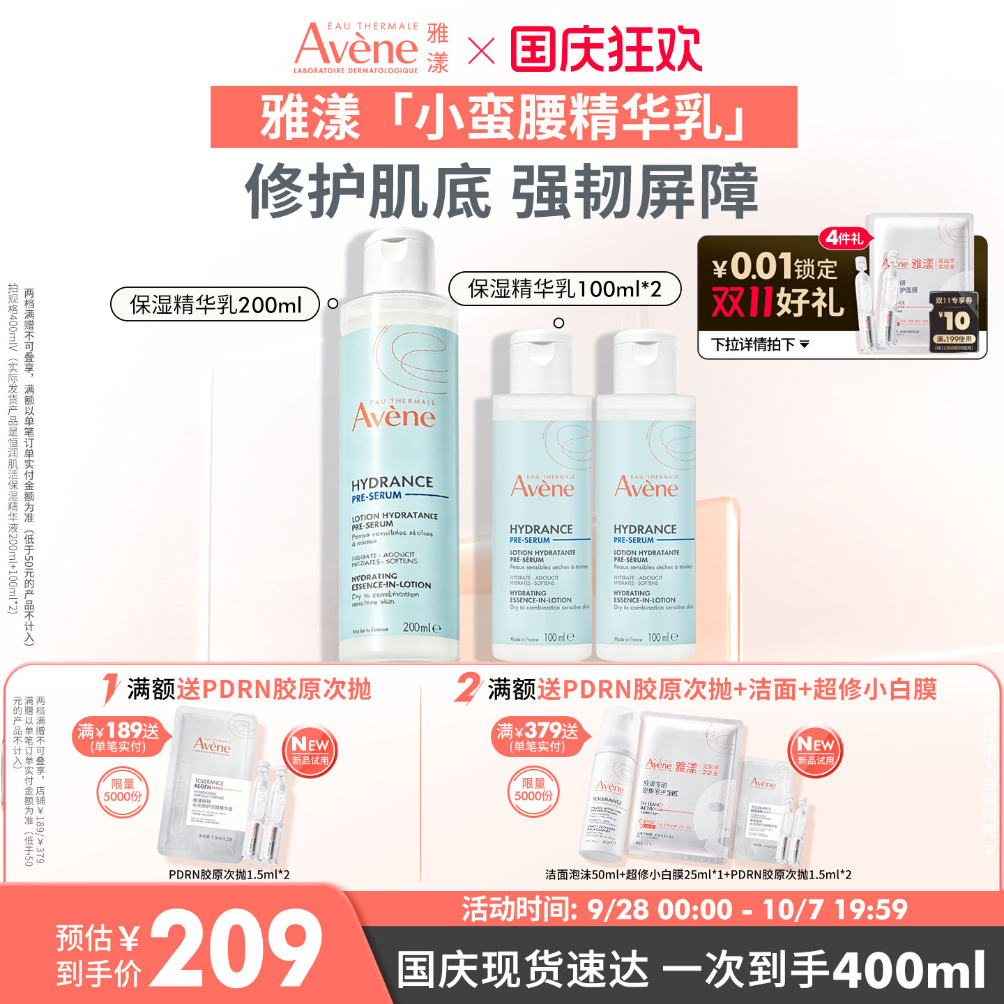 【立即抢购】雅漾恒润肌活保湿精华液小蛮腰蓝水敏感肌护肤水乳液图片
