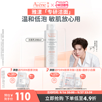 【立即抢购】雅漾专研温和洁面乳深层清洁舒缓0皂基洗面奶敏感肌