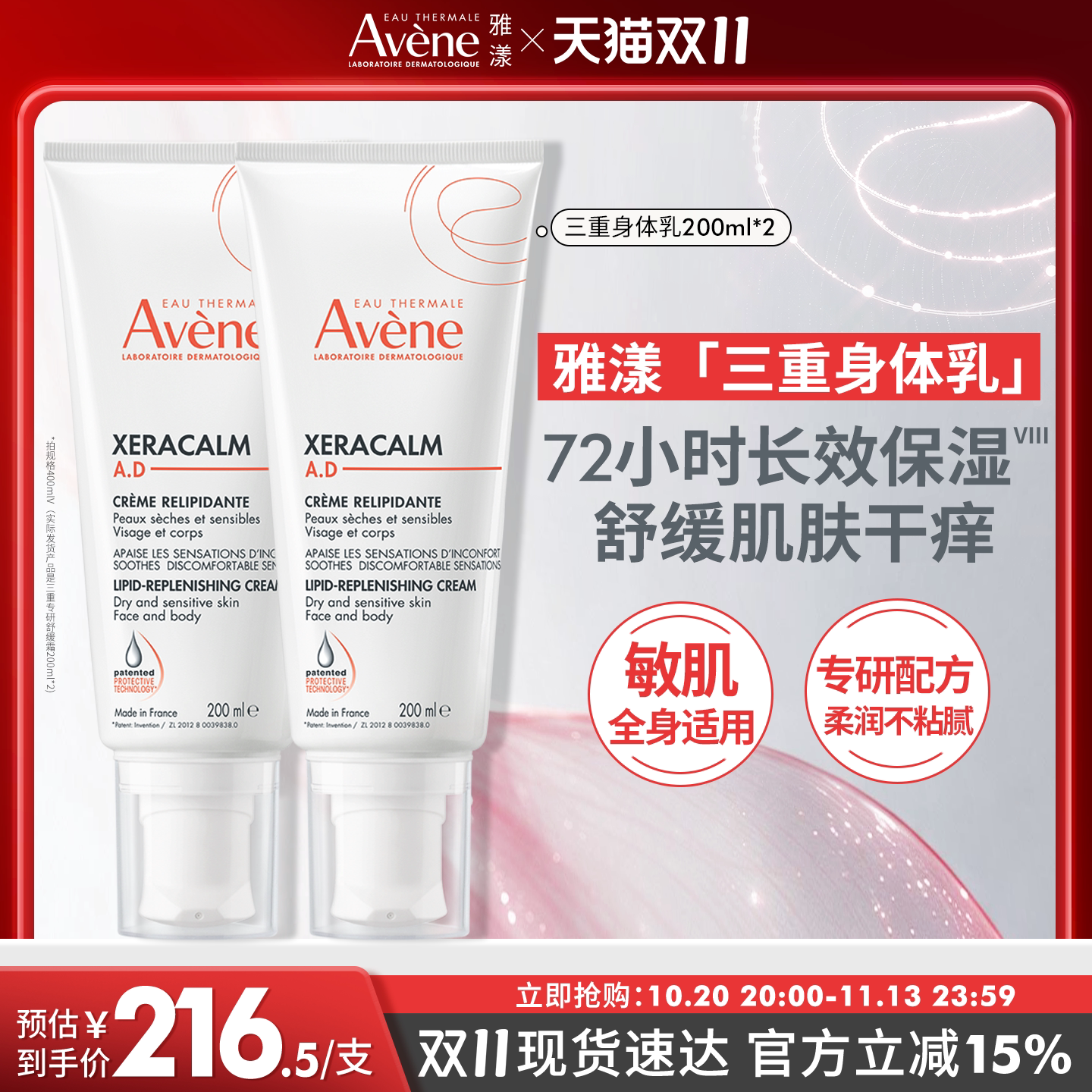 【双11现货速达】雅漾三重专研舒缓霜滋润干痒肌肤ad霜三重身体乳