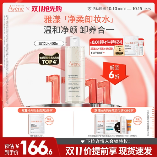 Мягкое успокаивающее средство для снятия макияжа подходит для мужчин и женщин, 400 мл