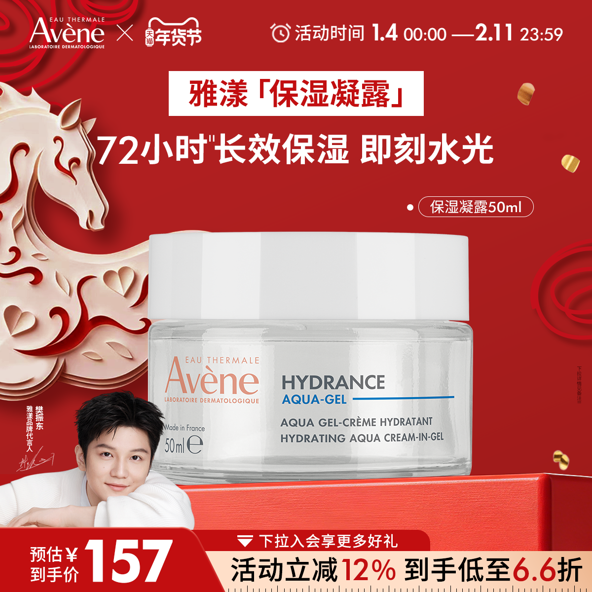 【年货狂欢购】雅漾控油净肤保湿凝露乳液面霜油敏皮改善毛孔官网