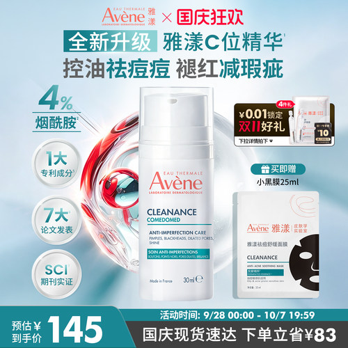 雅漾控油精华4周祛痘细毛孔
