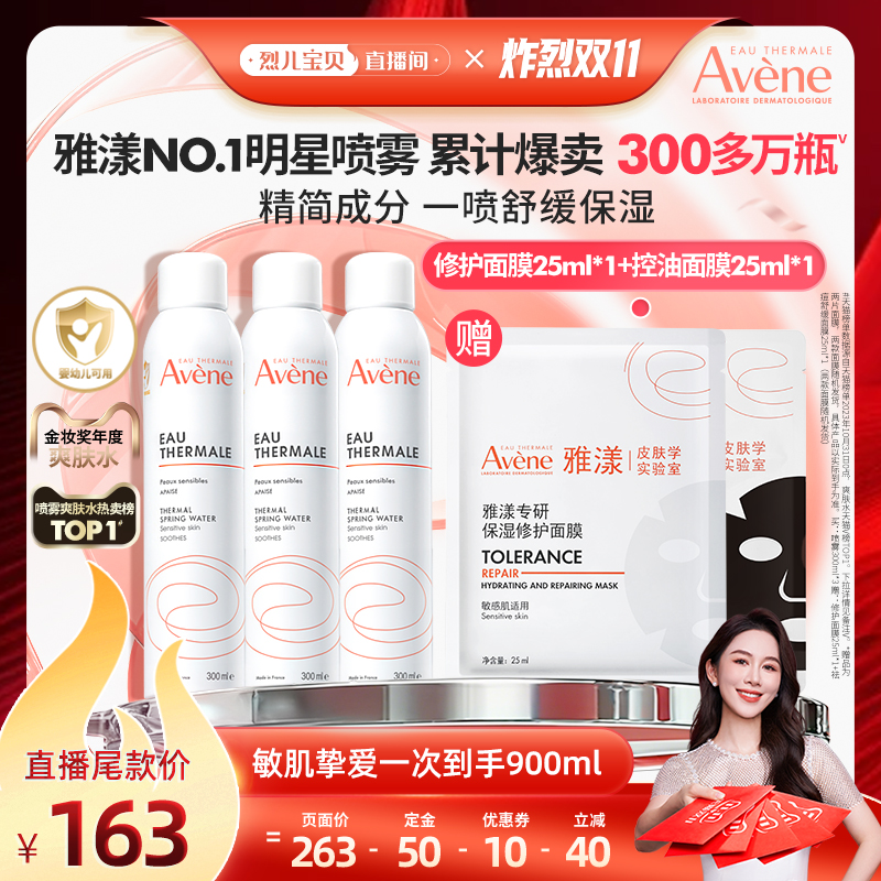 【烈儿宝贝直播间】雅漾舒泉调理喷雾敏感肌湿敷护肤舒缓保湿水