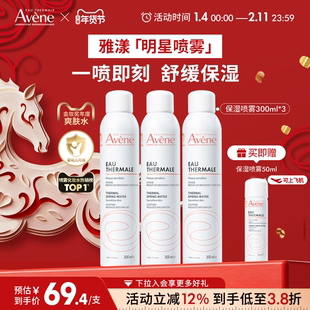 【年货节狂欢购】雅漾舒泉保湿喷雾300ml舒缓泛红补水维稳爽肤水