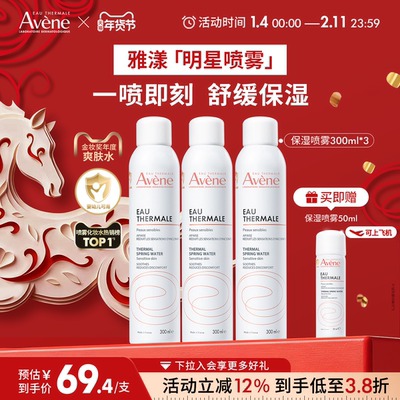 雅漾舒泉保湿喷雾300ml舒缓泛红