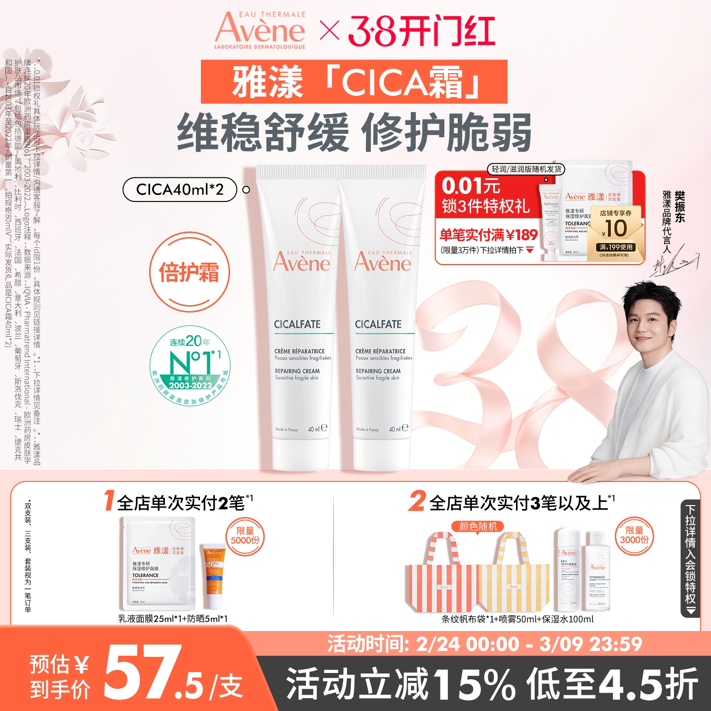 雅漾CIca修护面霜40ml 如图右上角抵琻币1件 - 线报酷