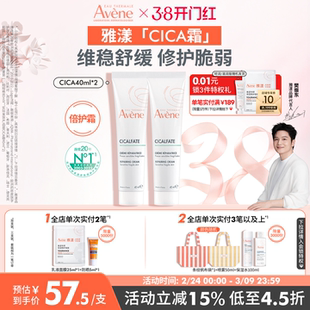 【樊振东同款】雅漾Cica霜倍护霜舒缓褪红救急敏肌修护面霜大白霜