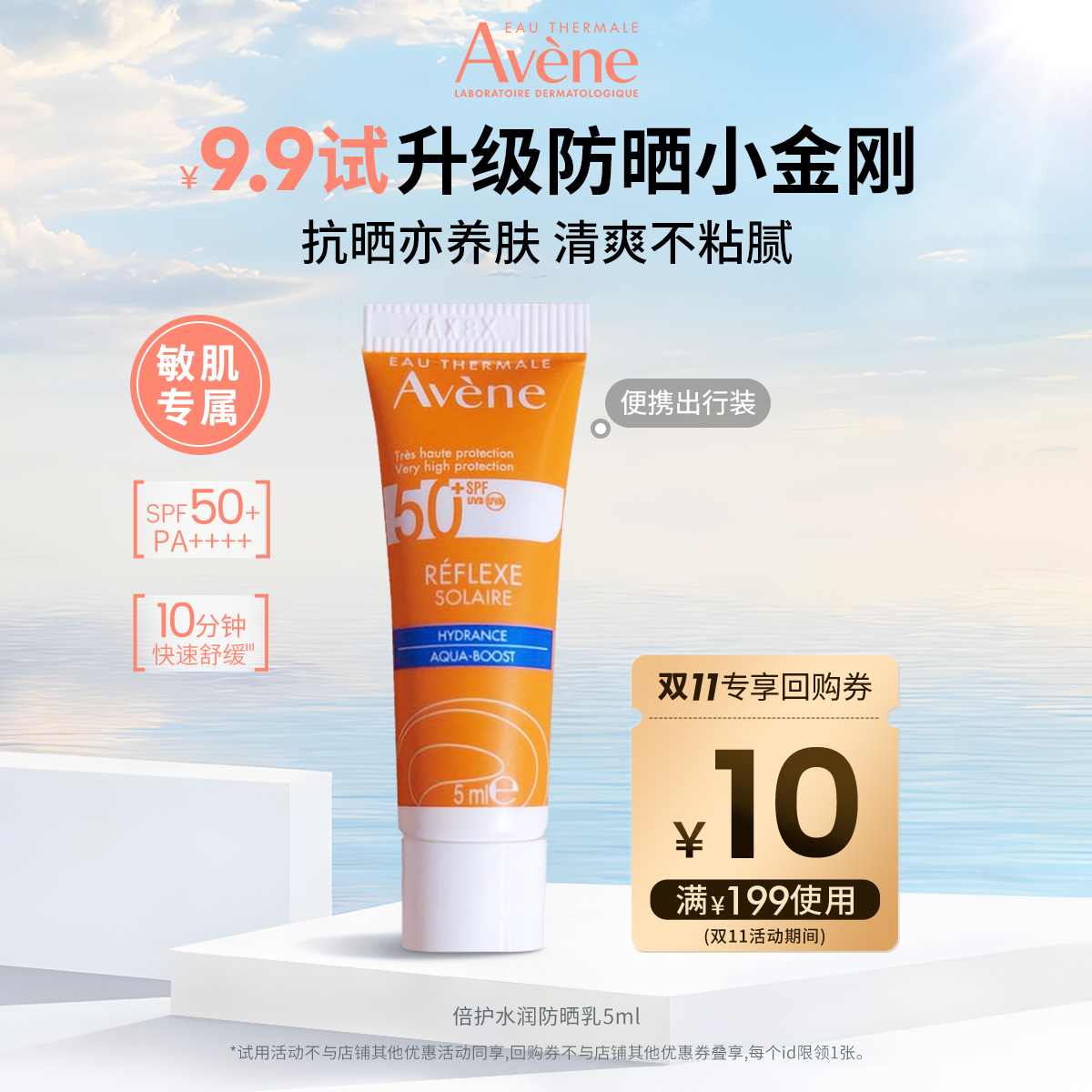 雅漾清透水润防晒乳SPF50+防晒霜