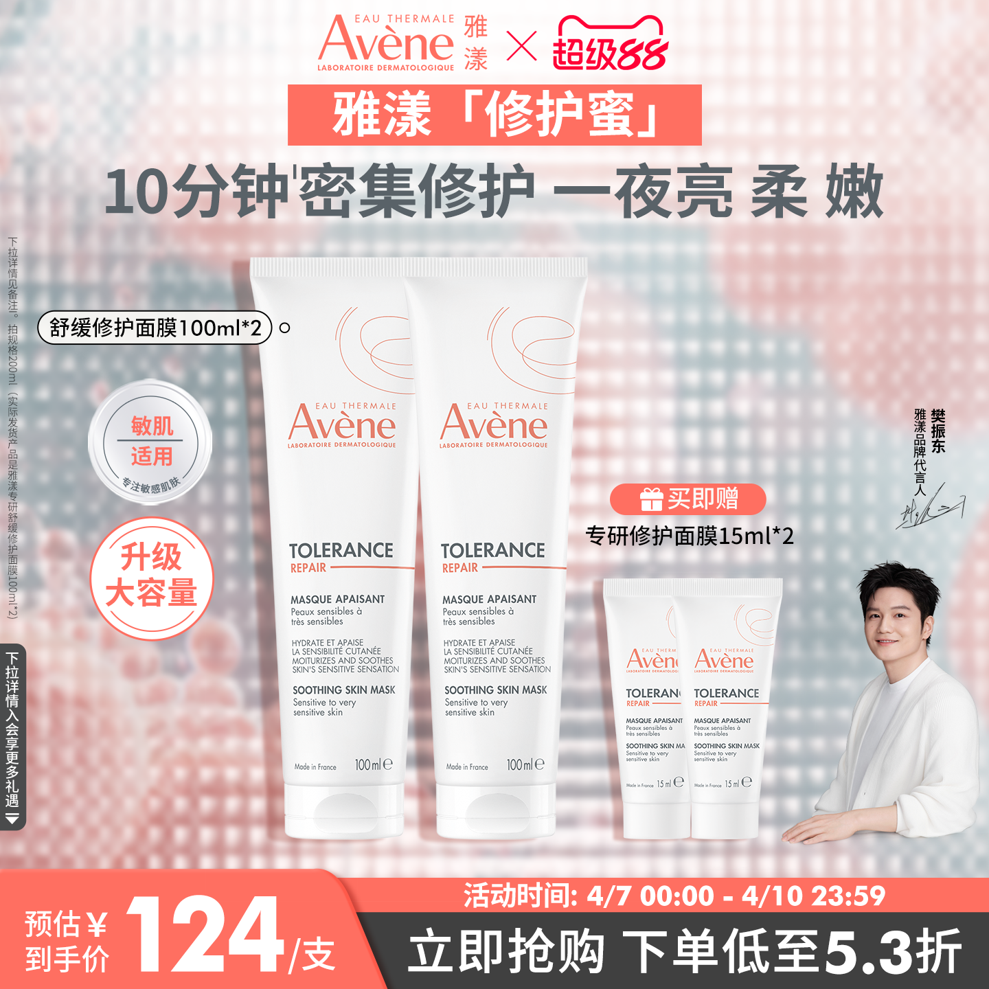 【樊振东同款】雅漾专研舒缓修护面膜130ml