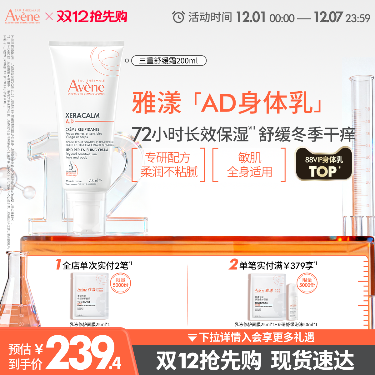 【双12抢先购】雅漾AD身体乳三重专研舒缓霜滋润干痒肌肤ad霜敏肌