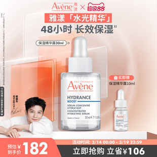 【立即抢购】雅漾恒润肌活保湿精华露30ml提亮锁水舒缓敏感肌官网