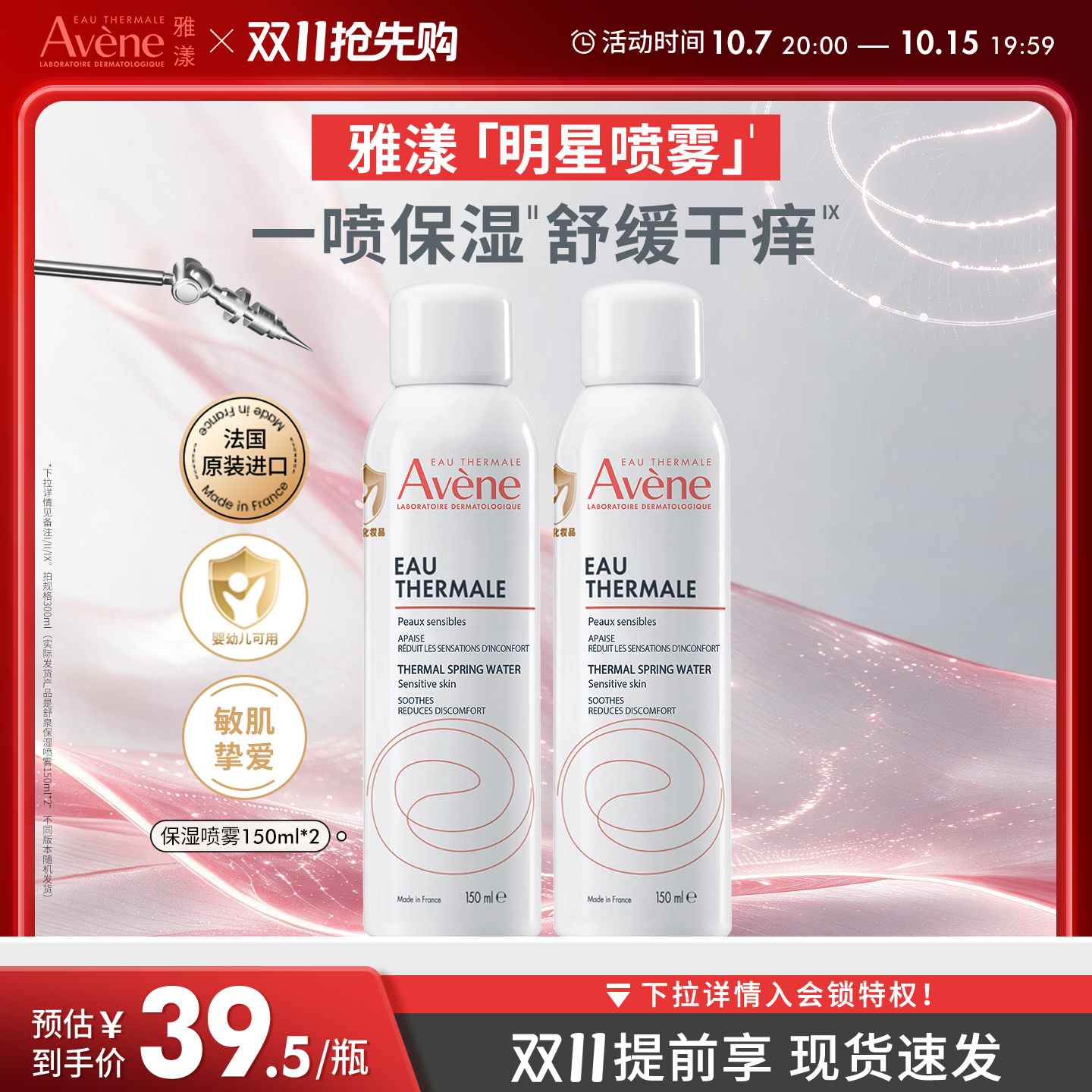 雅漾舒泉保湿喷雾150ml 25.7元 - 86线报