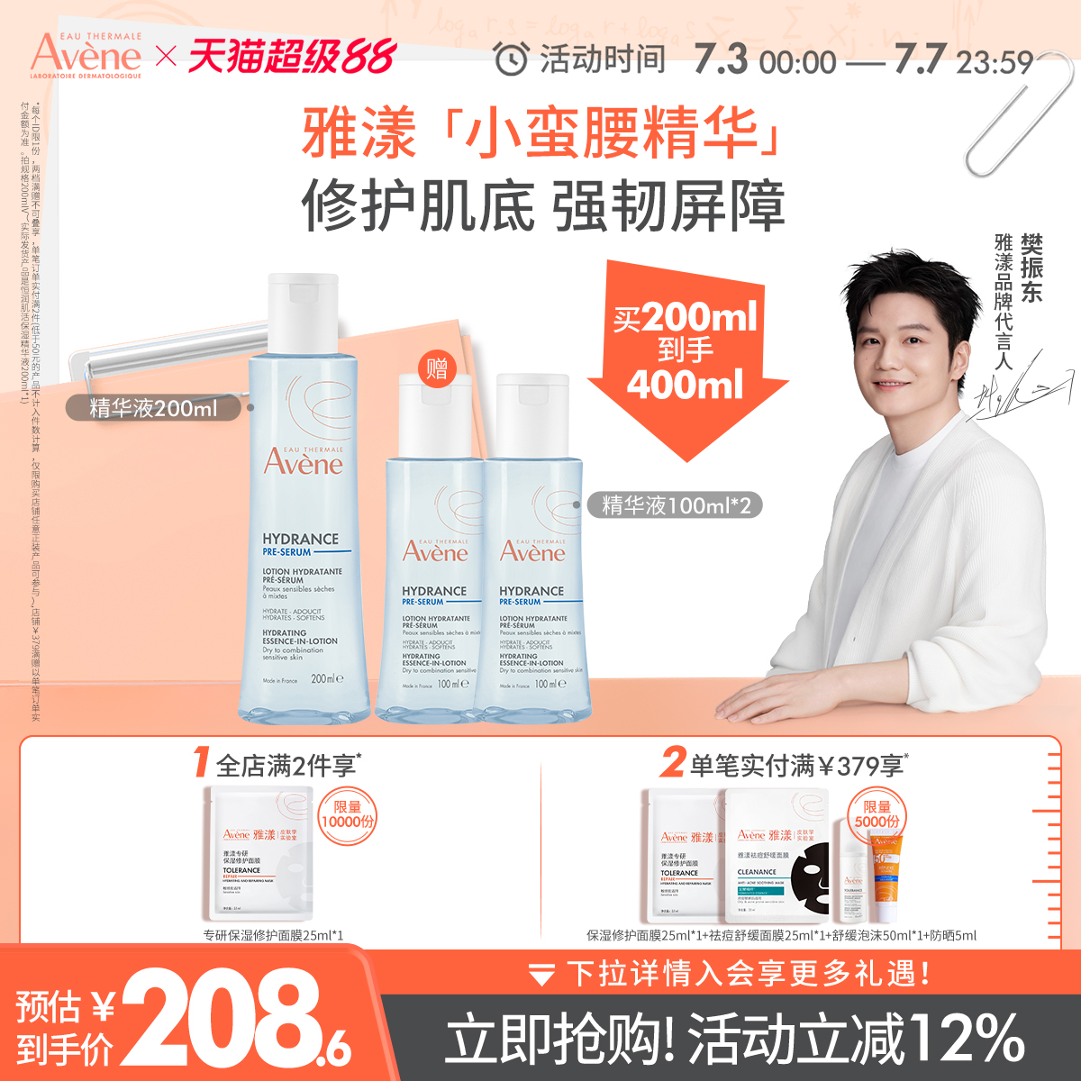 【立即抢购】雅漾恒润肌活保湿精华液小蛮腰爽肤护肤水乳液官网