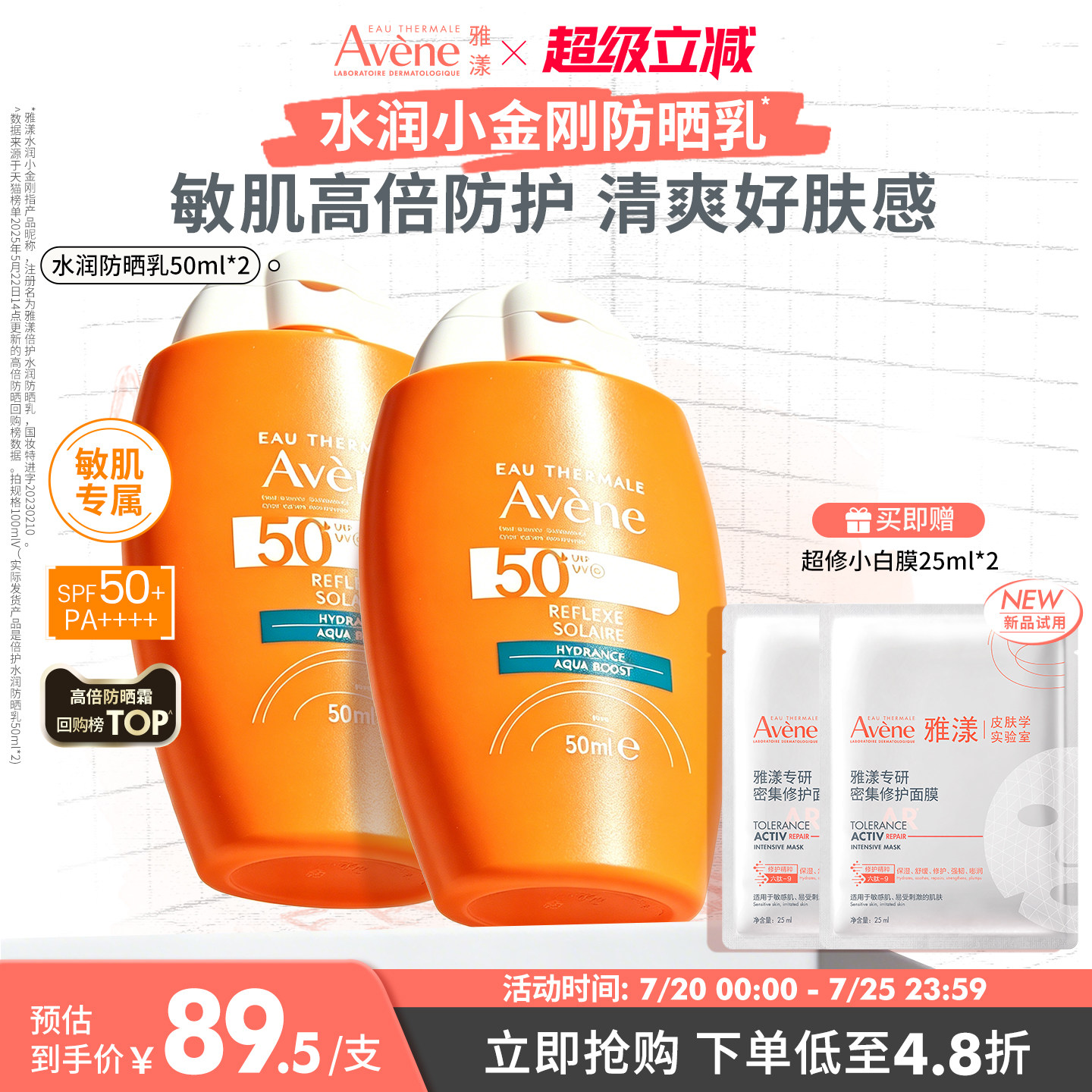 【立即抢购】雅漾水润小金刚防晒乳SPF50+敏感肌高倍防晒霜隔离